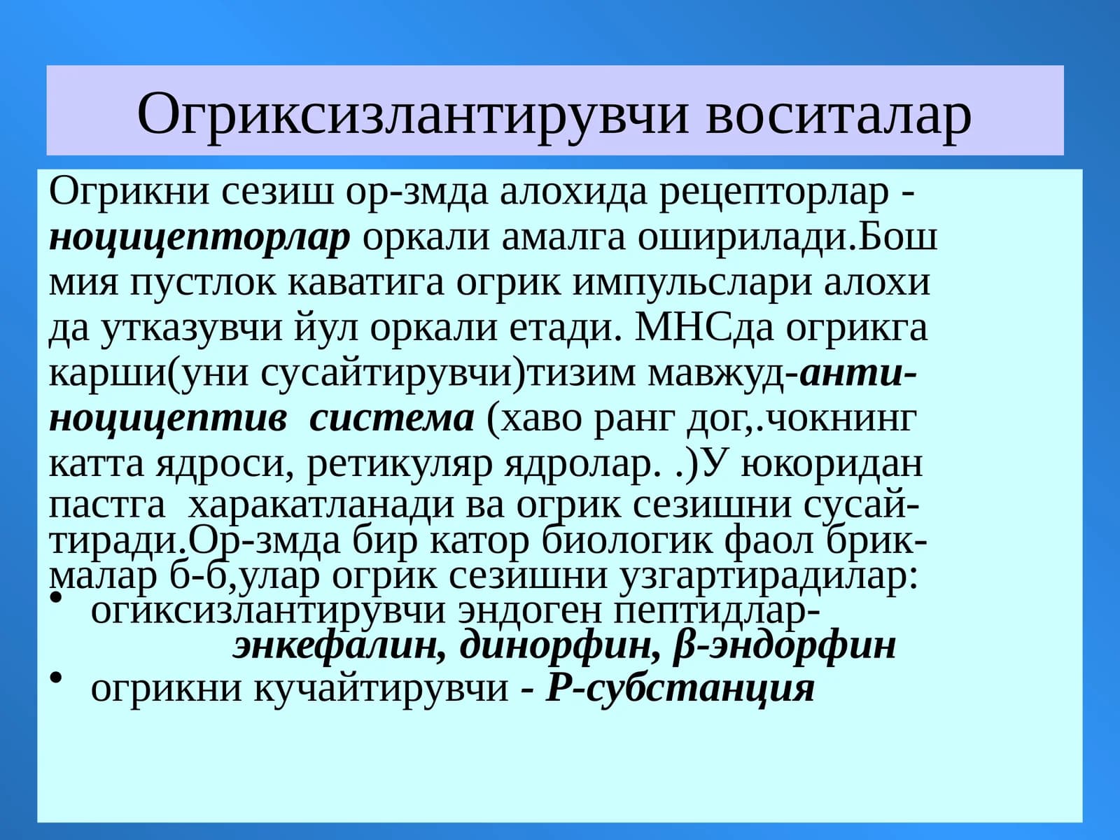 Огриксизлантирувчи воситалар
