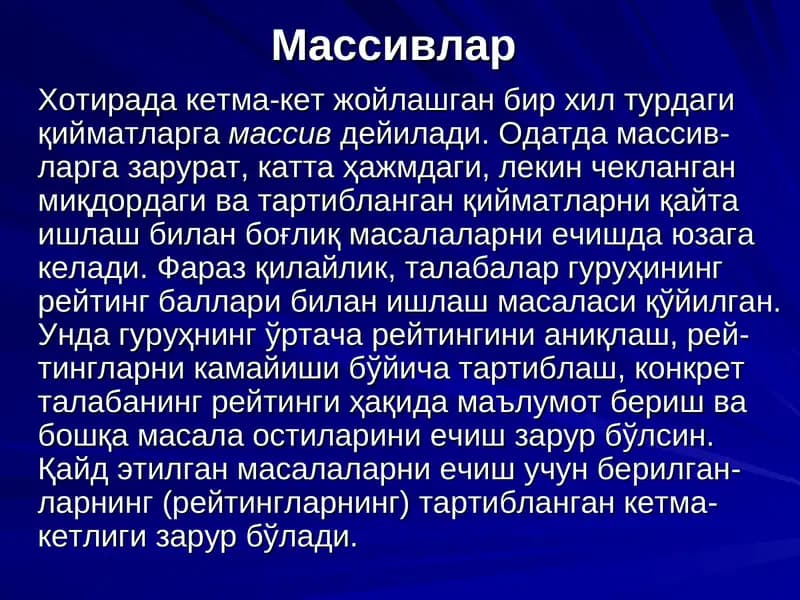 Массивлар