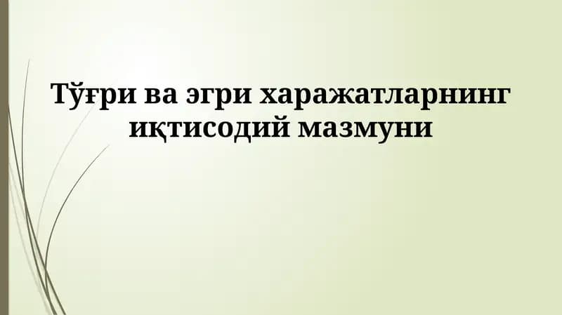 To'g'ridan-to'g'ri xarajatlarning iqtisodiy mazmuni