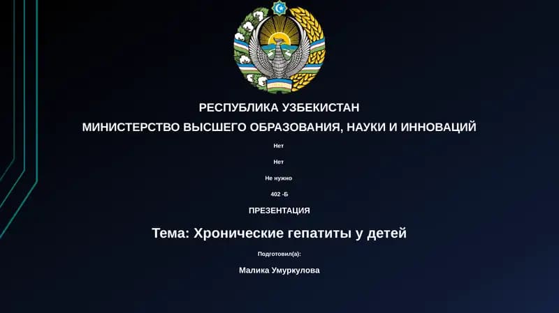 Презентация