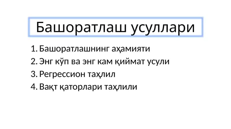 Башоратлашусуллари