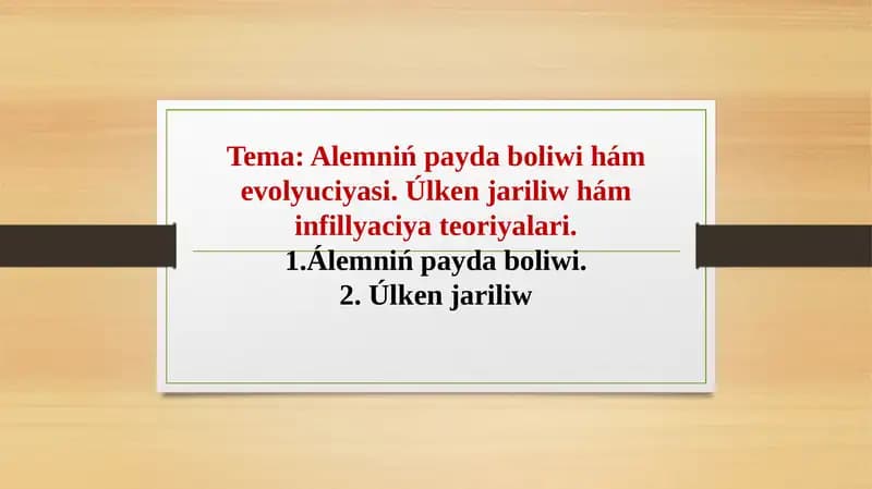 Alemniń payda boliwi hám evolyuciyasi. Úlken jariliw hám infillyaciya teoriyalari.