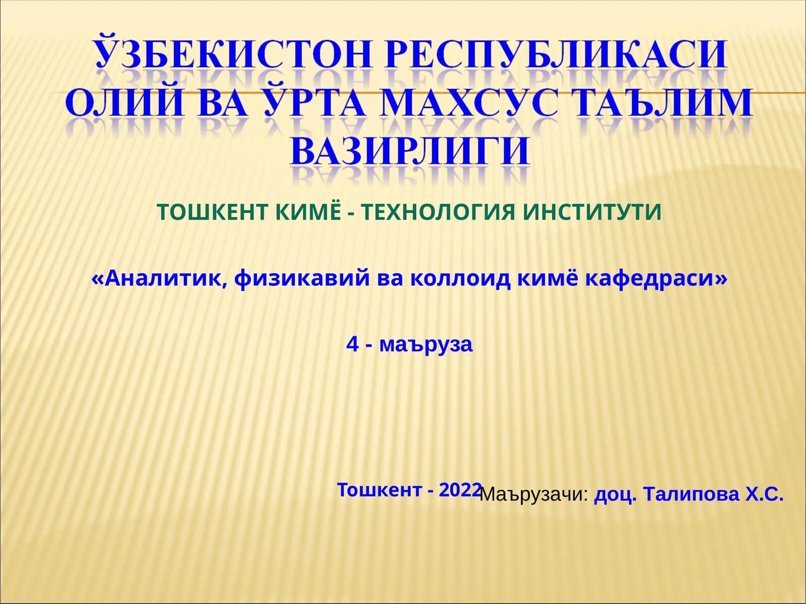 Суюқлик сиртидаги Адсорбция