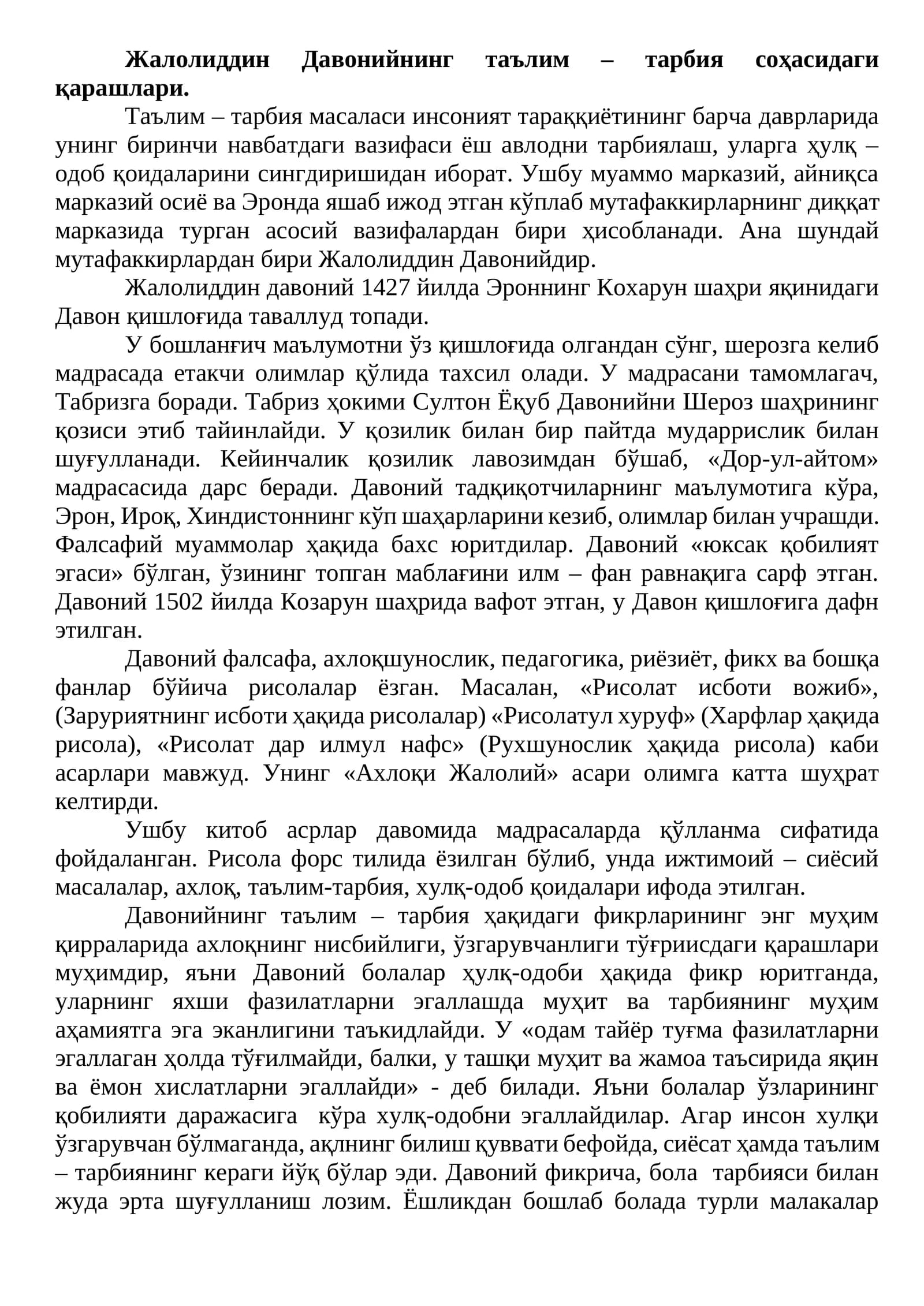 Жалолиддин Давонийнинг таълим – тарбия соҳасидаги қарашлари