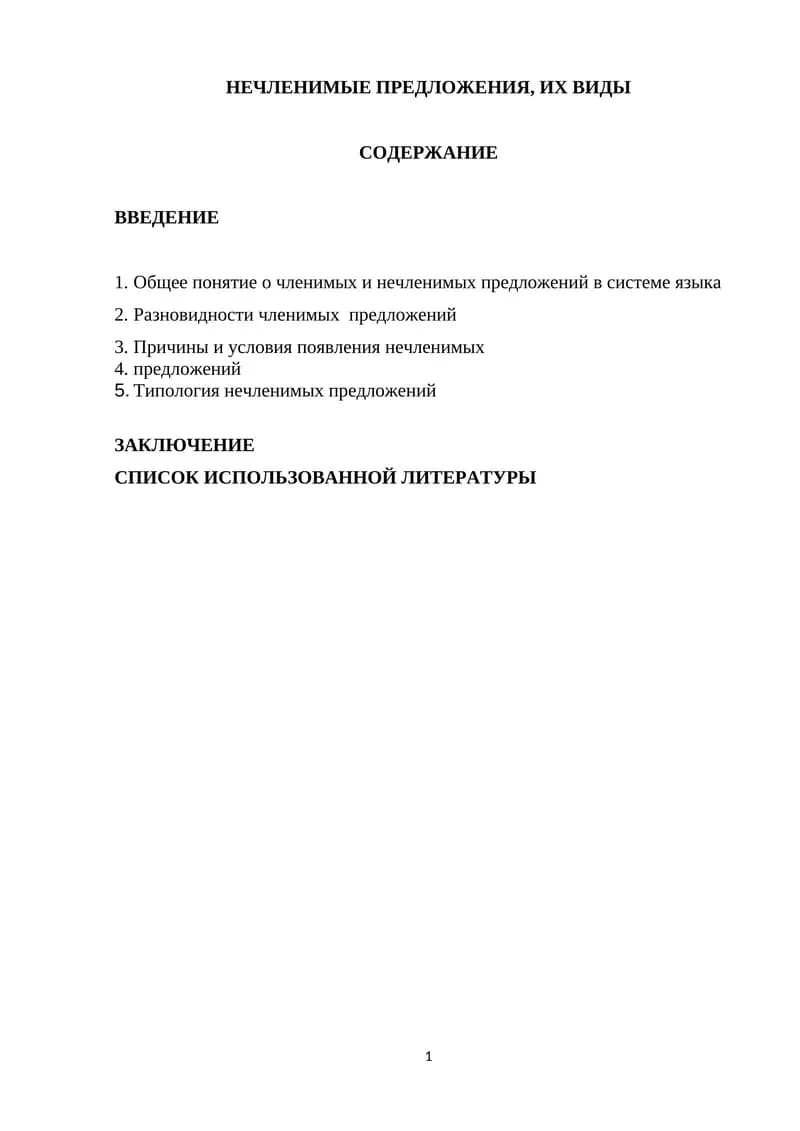 Введение