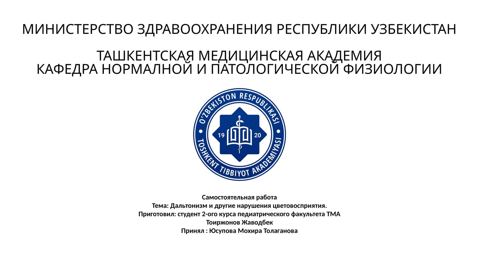 Дальтонизм и другие нарушения цветовосприятия