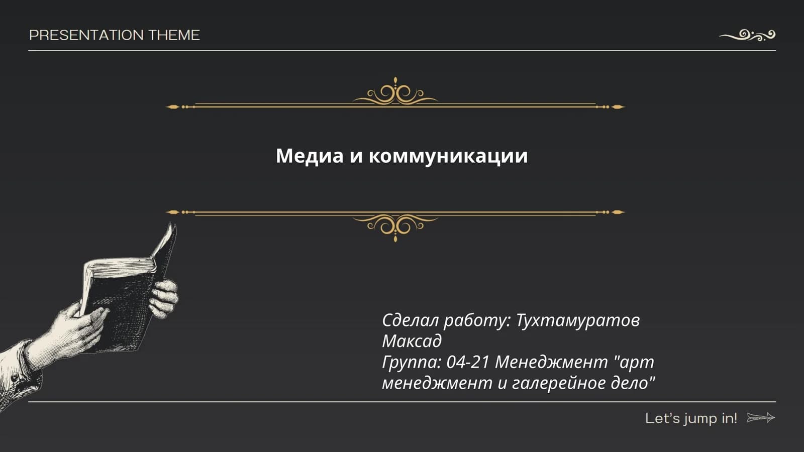 История медиа