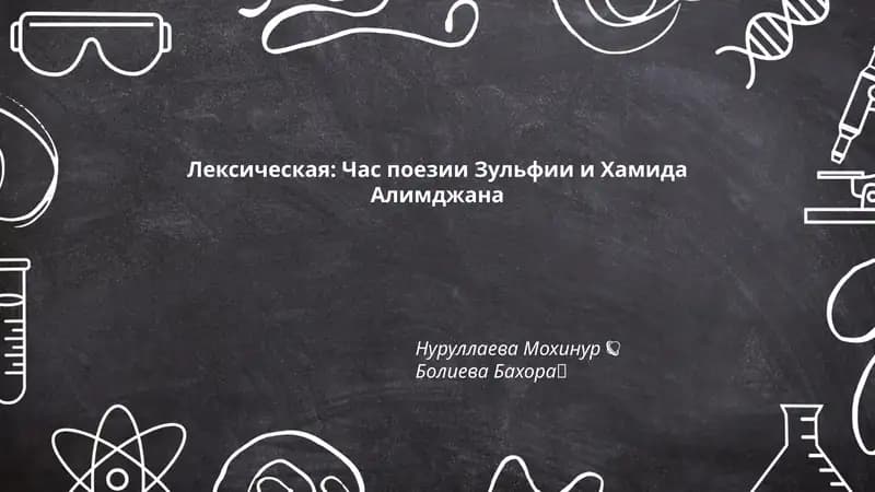 Час поезии Зульфии ва Хамида Алимжана