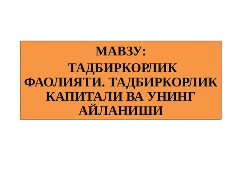 Тадбиркорлик Фаолияти