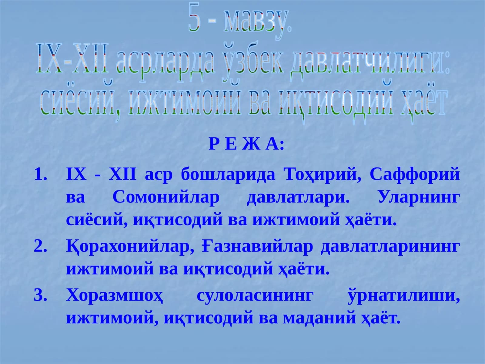 IX-XIIасрларда ўзбек давлатчилиги