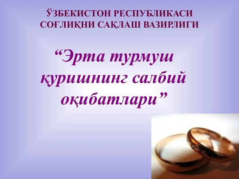Эрта турмуш қуришнинг салбий оқибатлари