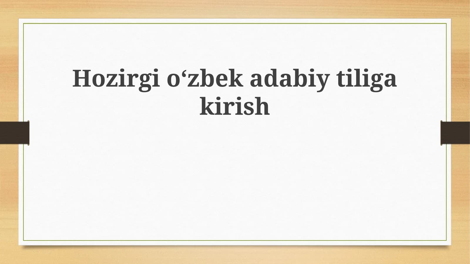 Hozirgi  oʻzbek   adabiy  tiliga  kirish
