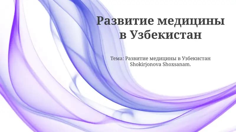 Развитие медицины в Узбекистан