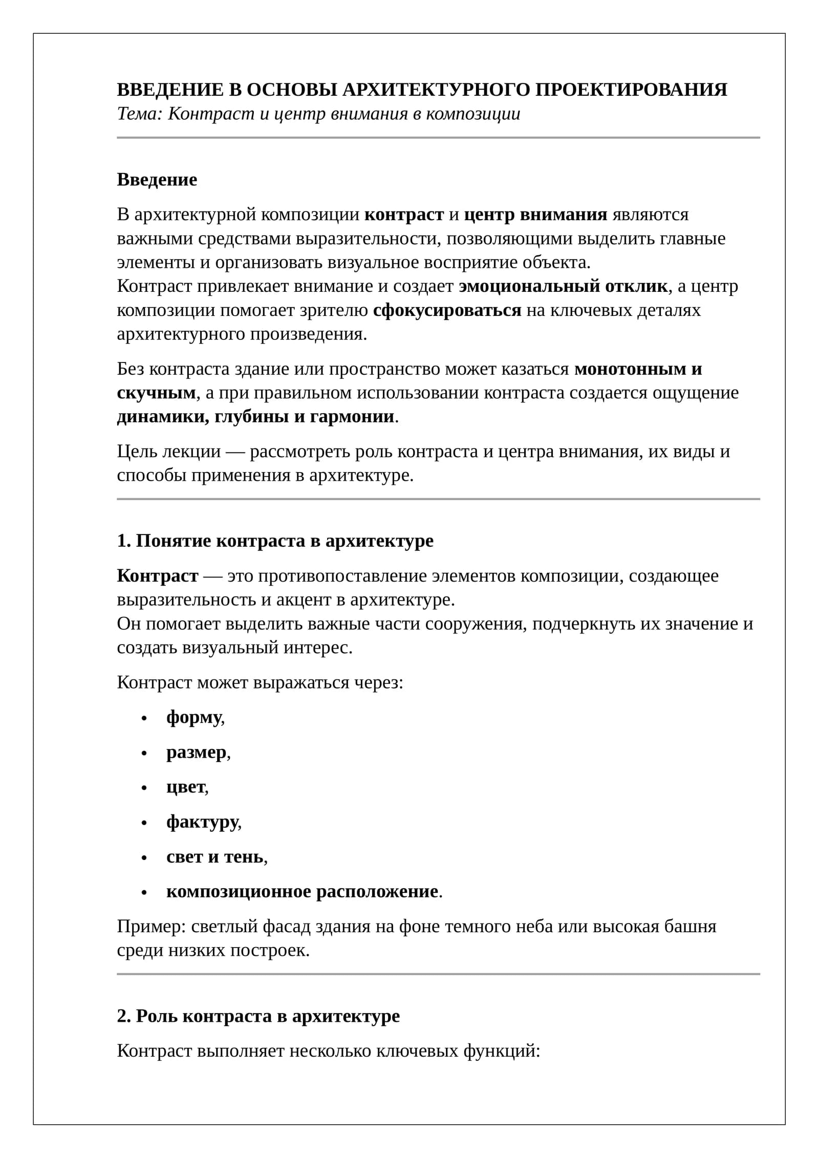 ВВЕДЕНИЕ В ОСНОВЫ АРХИТЕКТУРНОГО ПРОЕКТИРОВАНИЯ