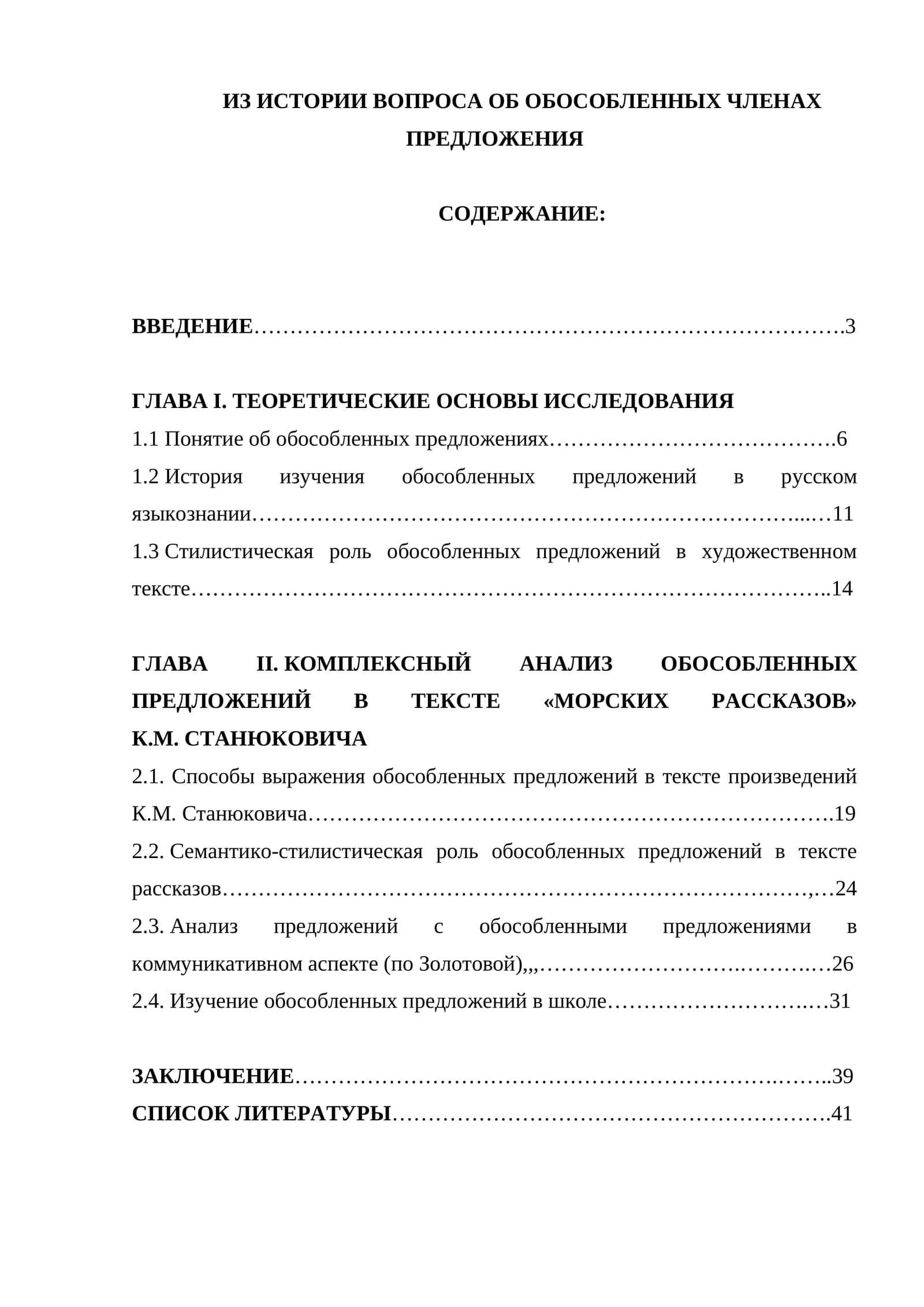 Из истории вопроса об обособленных членах предложения
