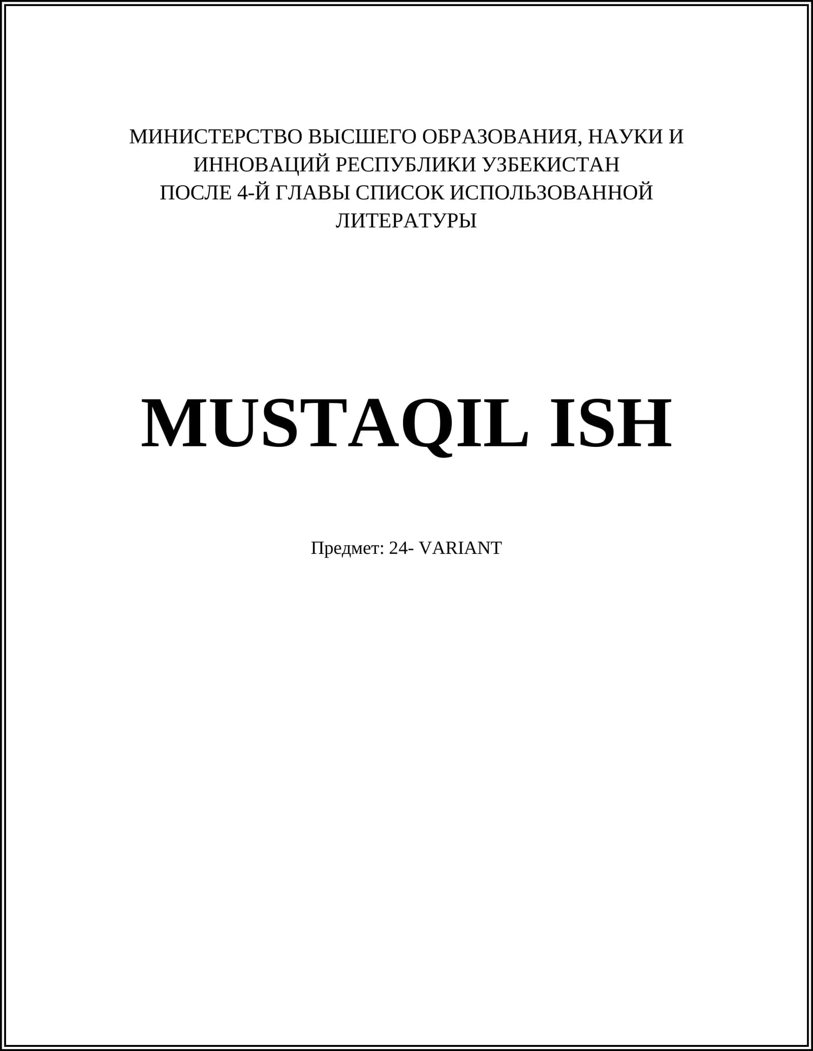 24-ВАРИАНТ: Алгоритмы