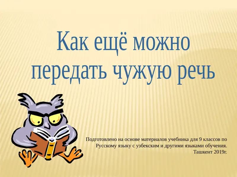 Учебник для 9-классов по Русскому языку