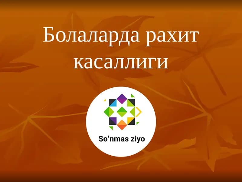 Болаларда рахит касаллиги
