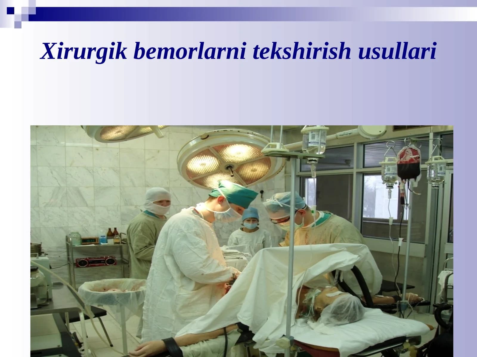 Xirurgik bemorlarni tekshirish usullari
