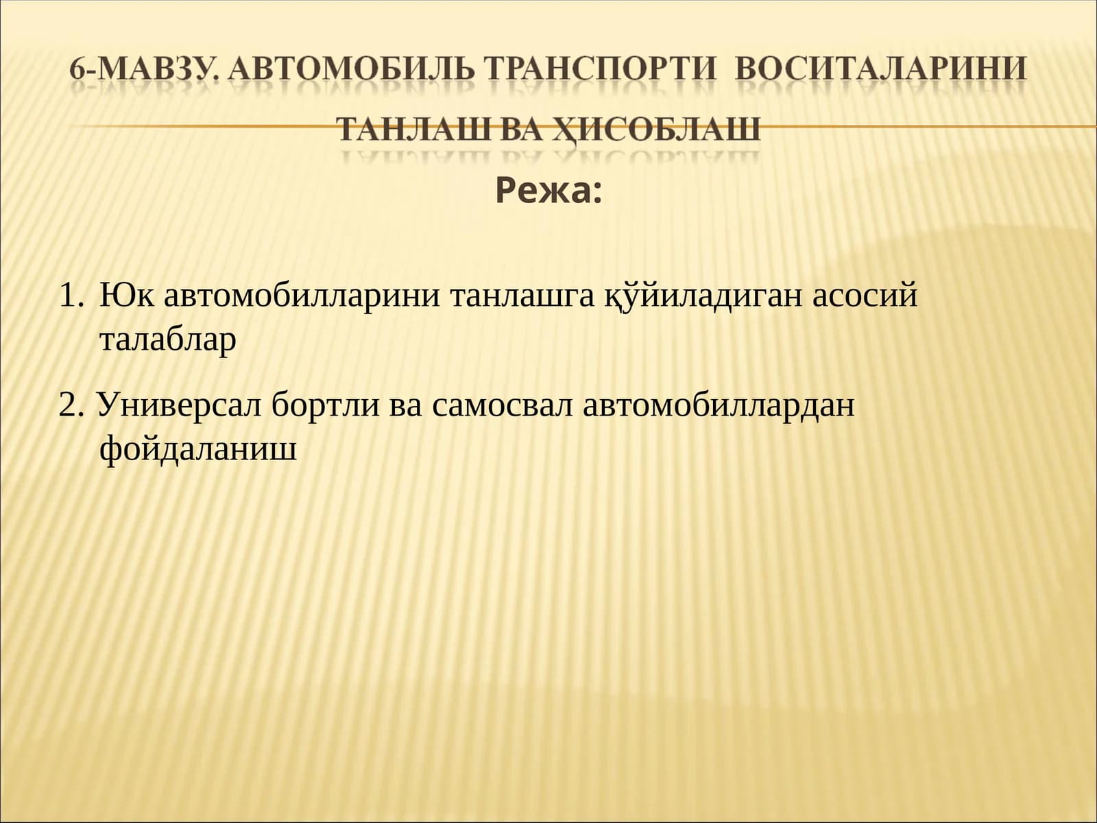 Юк автомобиль транспорти воситаларини танловига асосий талаблар