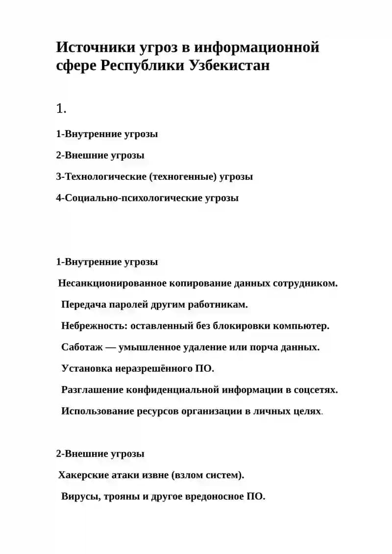 Источники угроз в информационной сфере Республики Узбекистан