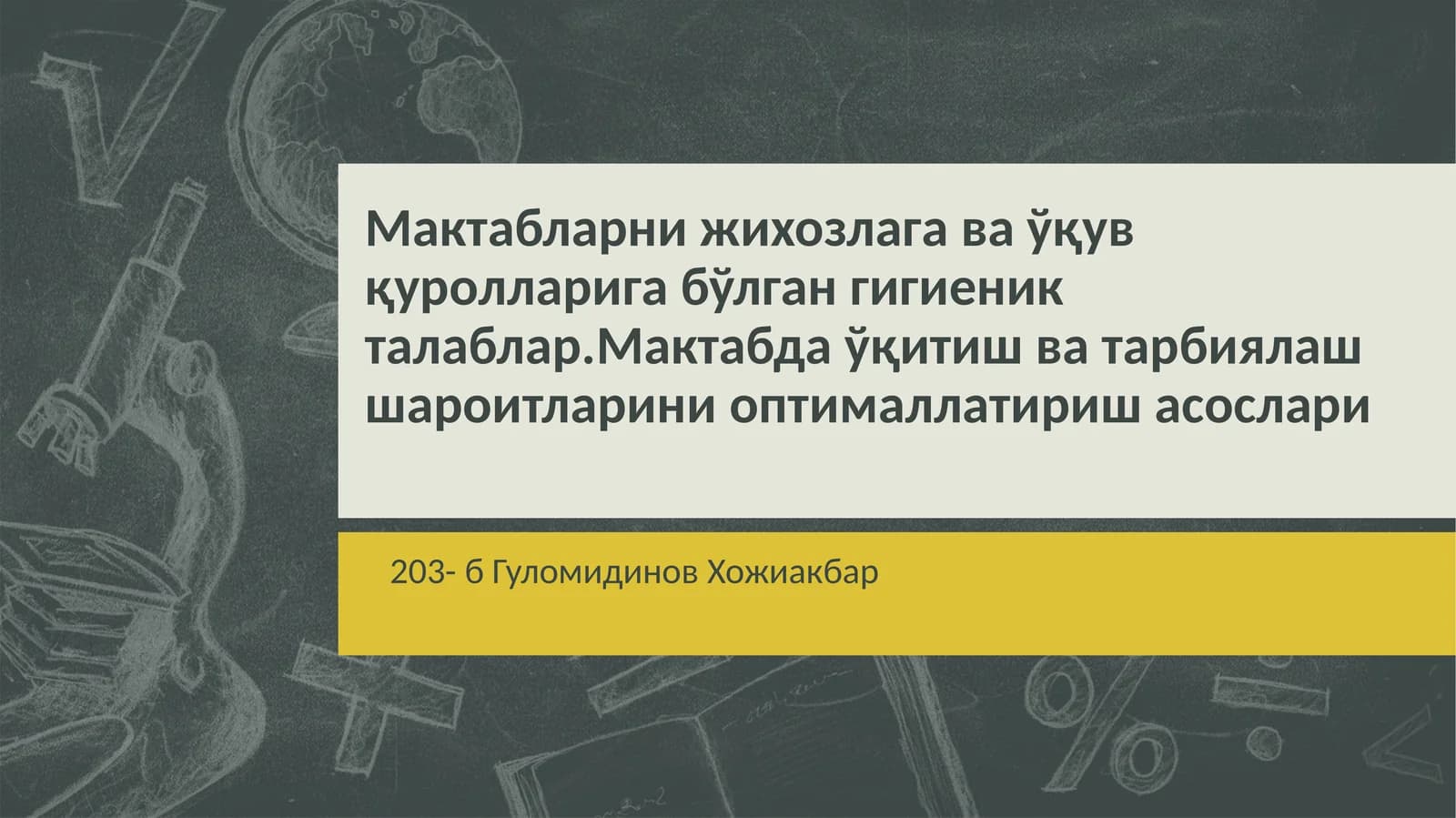 Мактабда физика, кимё, биология кабинетлари