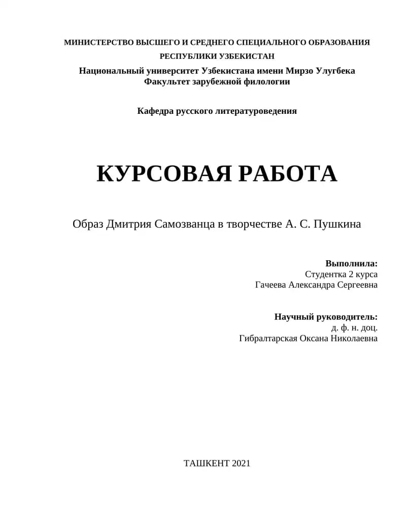 "Курсовая работа"