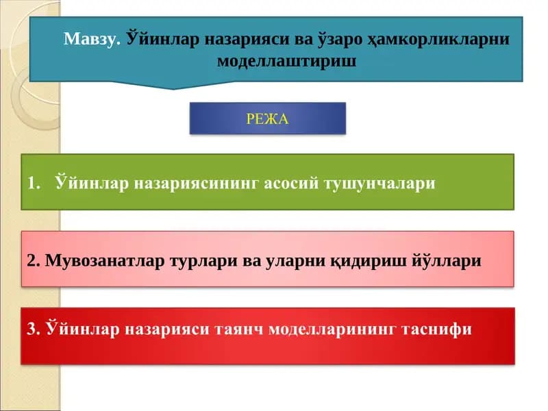 Ўйинлар назарияси ва иқтисодий хатти-ҳаракат