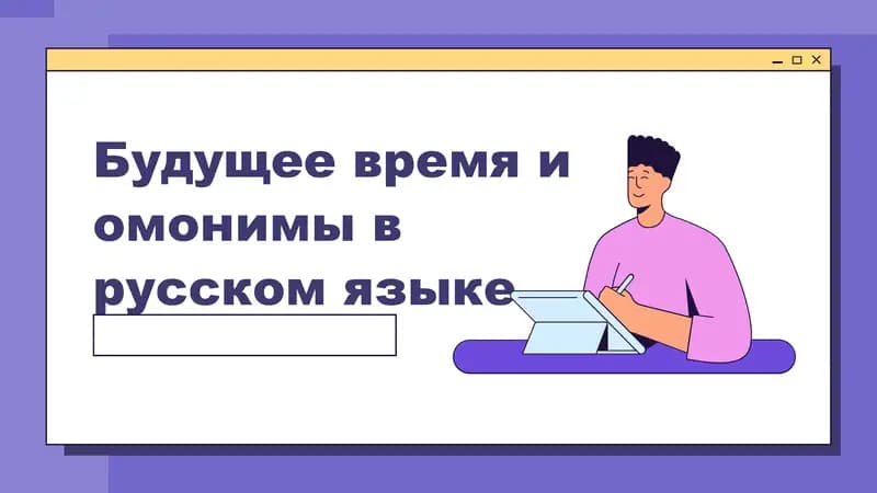 Омонимы