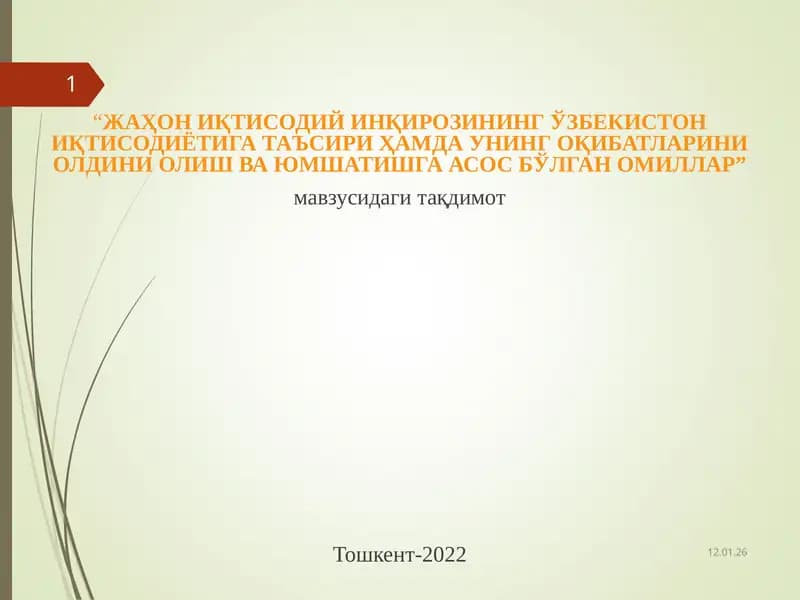 ЖАҲОНИҚТИСОДИЙ ИНҚИРОЗИНИНГ ЎЗБЕКИСТОН ИҚТИСОДИЁТИГА ТАЪСИРИ ҲАМДА УНИНГ ОҚИБАТЛАРИНИ ОЛДИНИ ОЛИШ ВА ЮМШАТИШГА АСОС БЎЛГАН ОМИЛЛАР
