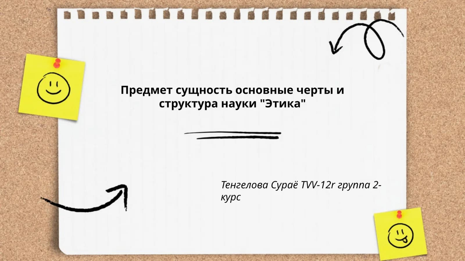 Этика