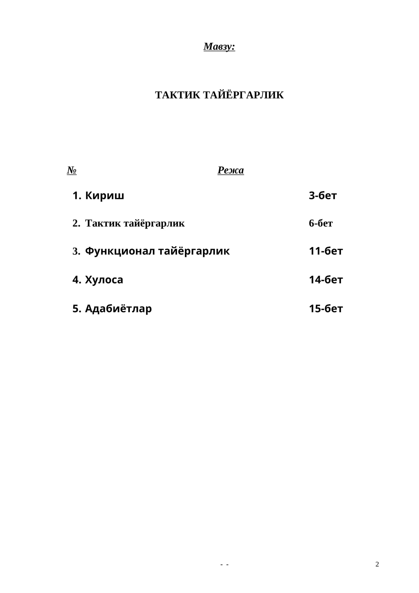 ТАКТИК ТАЙЁРГАРЛИК