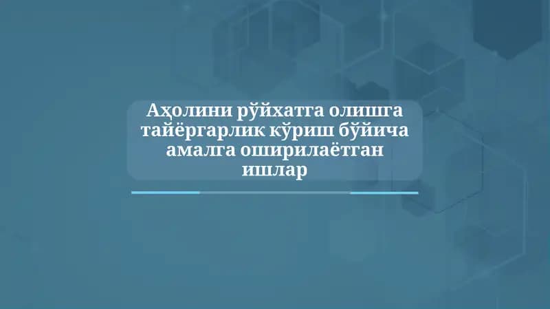Аҳолини рўйхатга олишга тайёргарлик кўриш бўйича амалга оширилаётган ишлар
