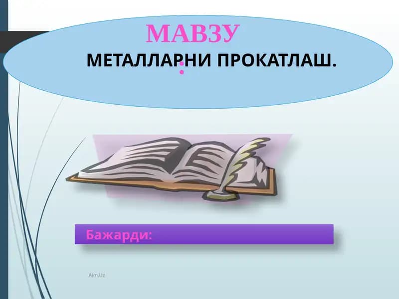 Металларни прокатлаш