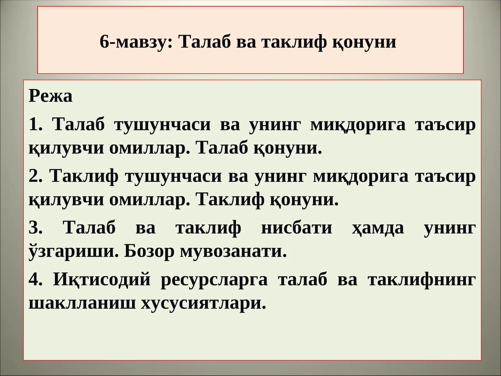 Талаб ва таклиф қонуни