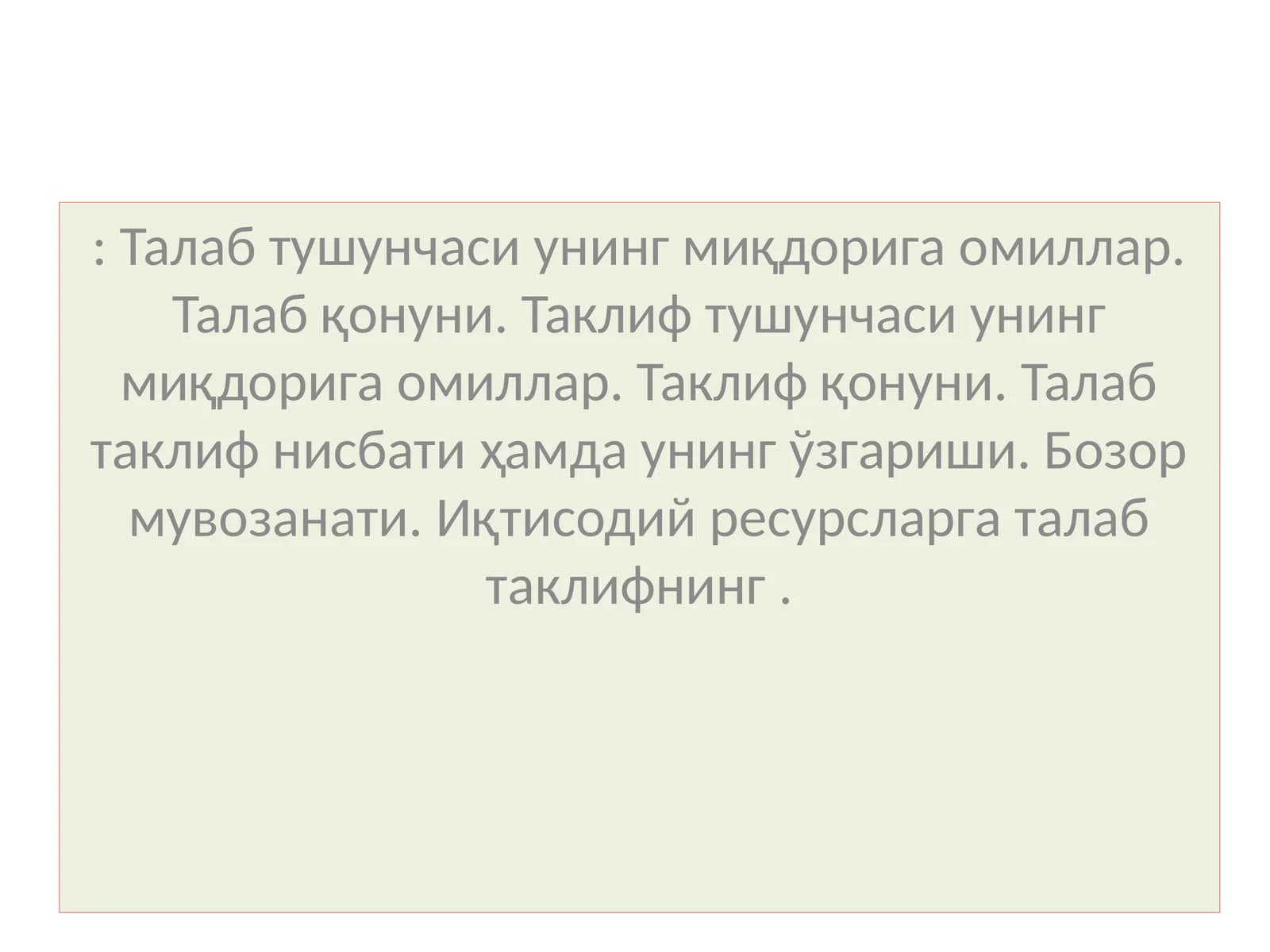 Талаб тушунчаси ва унинг миқдорига таъсир қилувчи омиллар