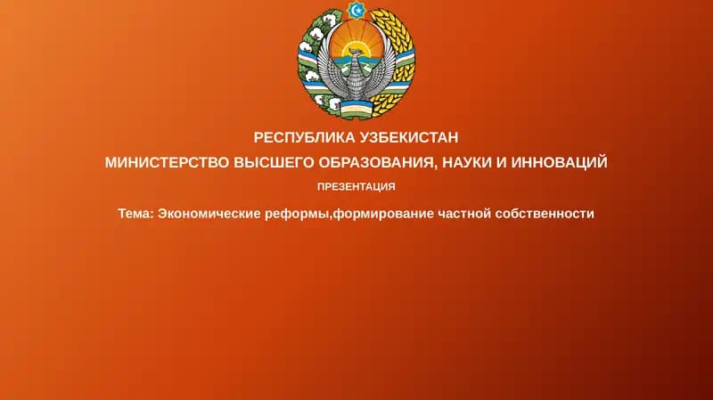 Презентация