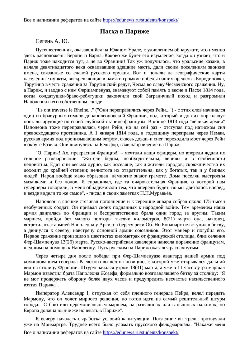Пасха в Париже