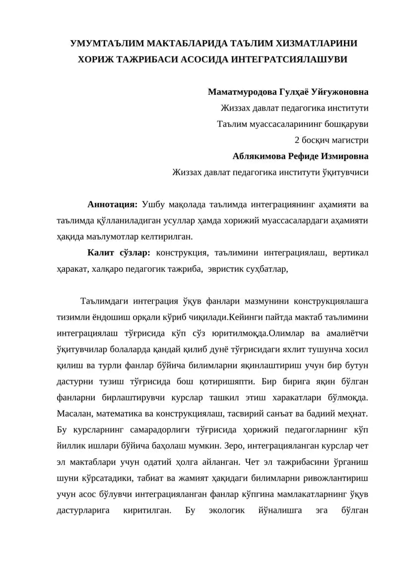 УМУМТАЪЛИМ МАКТАБЛАРИДА ТАЪЛИМ ХИЗМАТЛАРИНИ ХОРИЖ ТАЖРИБАСИ АСОСИДА ИНТЕГРАТСИЯЛАШУВИ