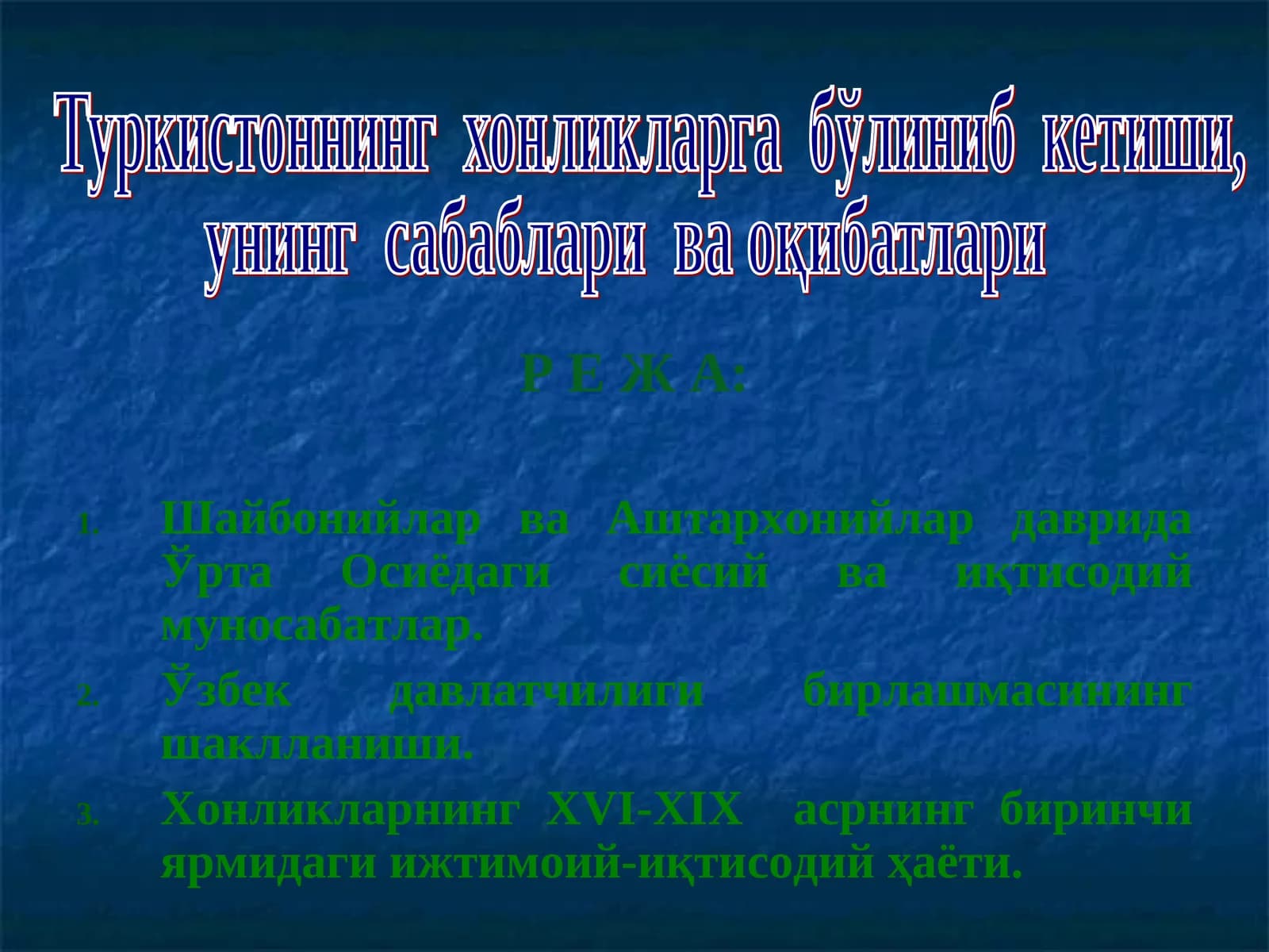 Шайбонийлар ва Аштархонийлар даврида Ўрта Осиёдаги сиёсийва иқтисодий муносабатлар