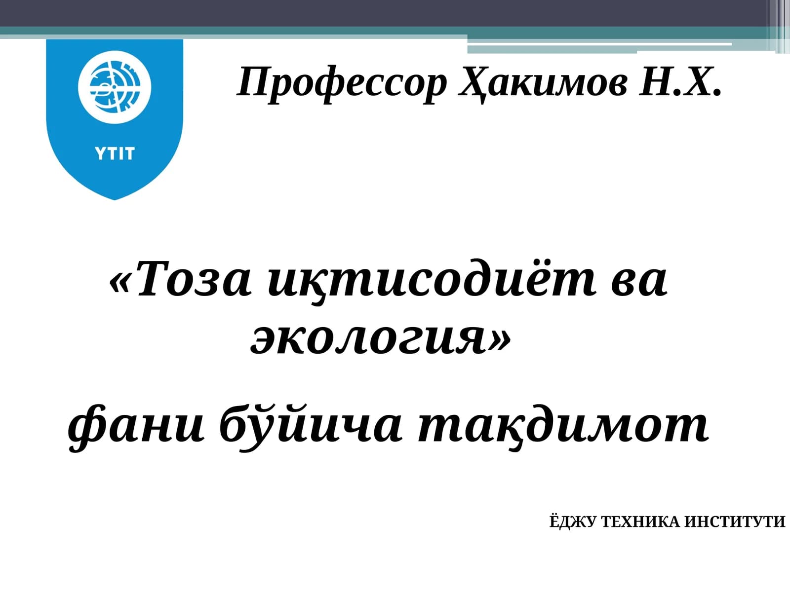 Табиий ресурслар комплексидан фойдаланиш самарадорлигини ошириш