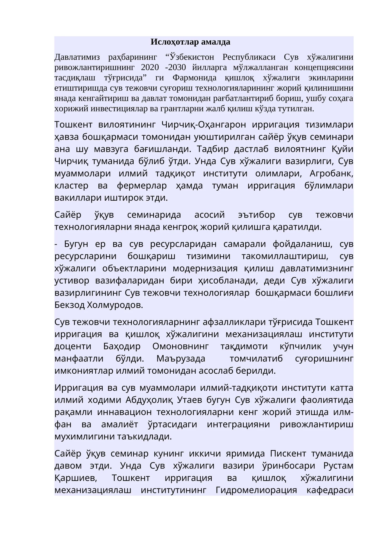 Ислоҳотлар амалда