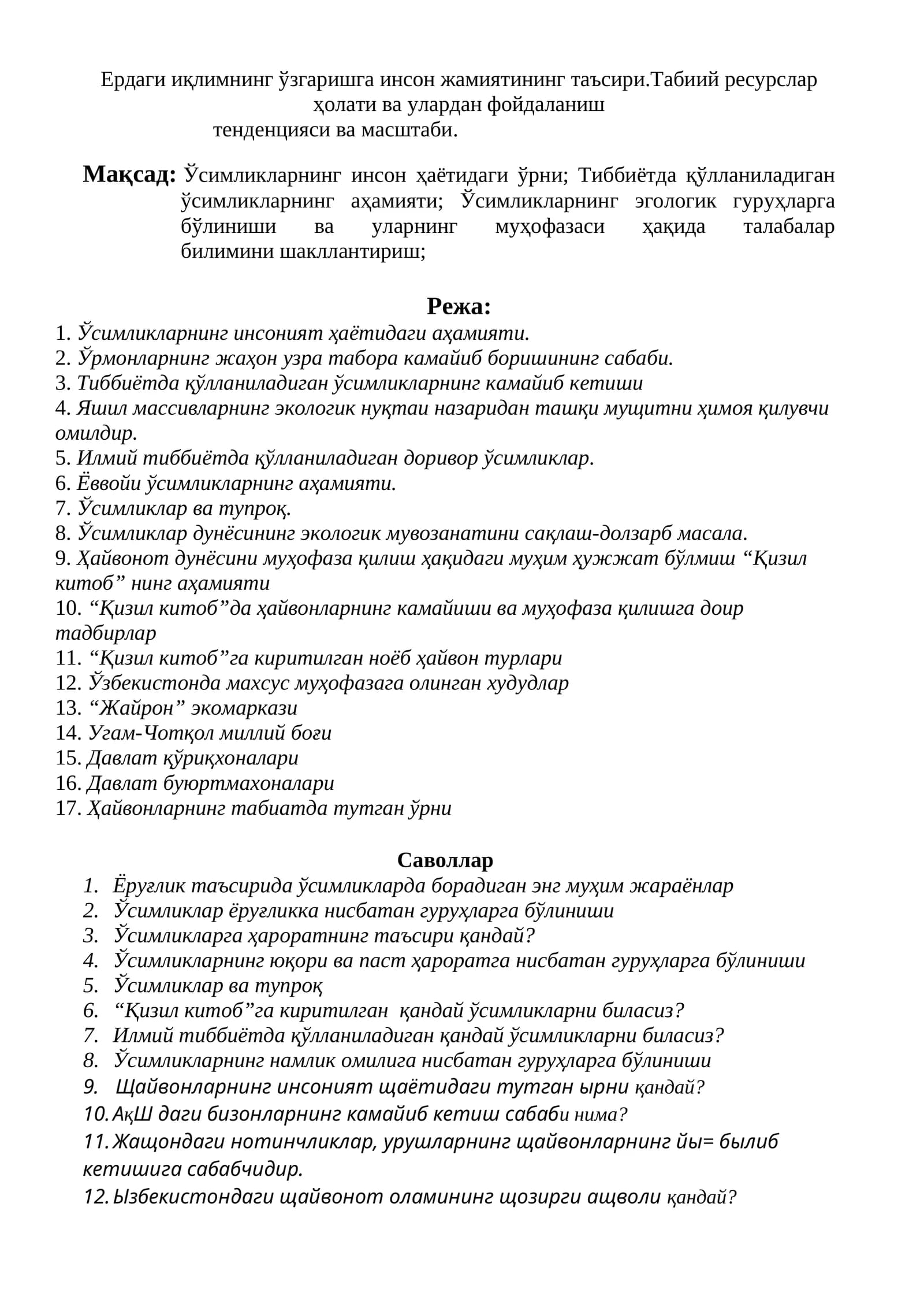 Усимликлар