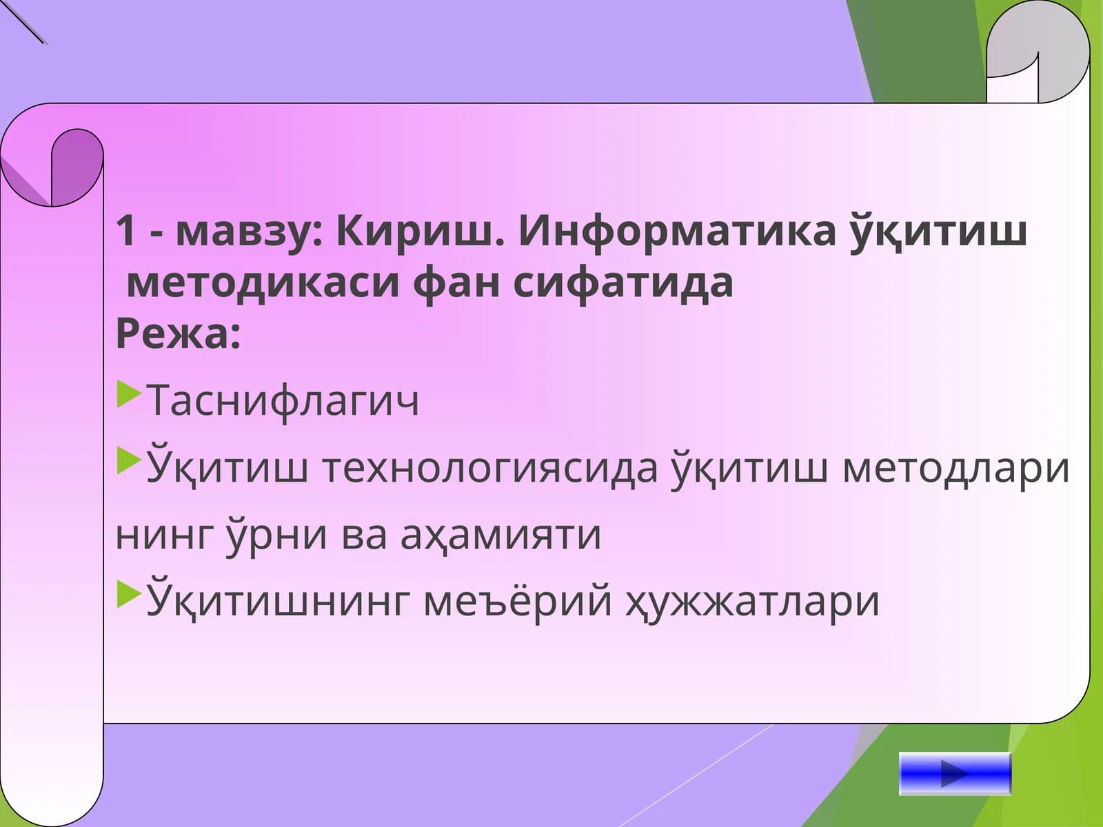 Кириш. Информатика ўқитиш мeтодикаси фан сифатида