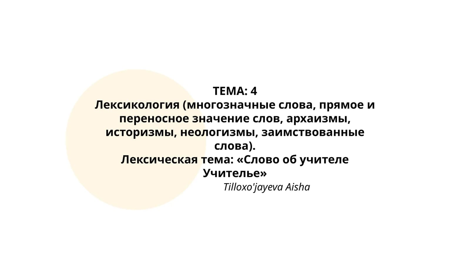 Слово об учителе Учителье