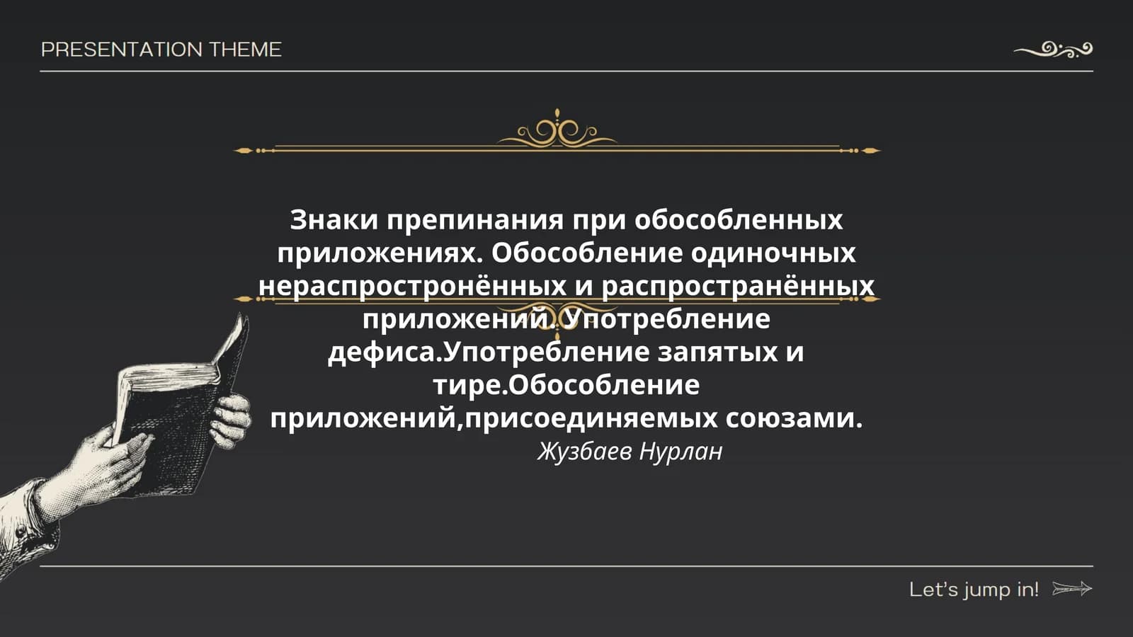Обособление приложений