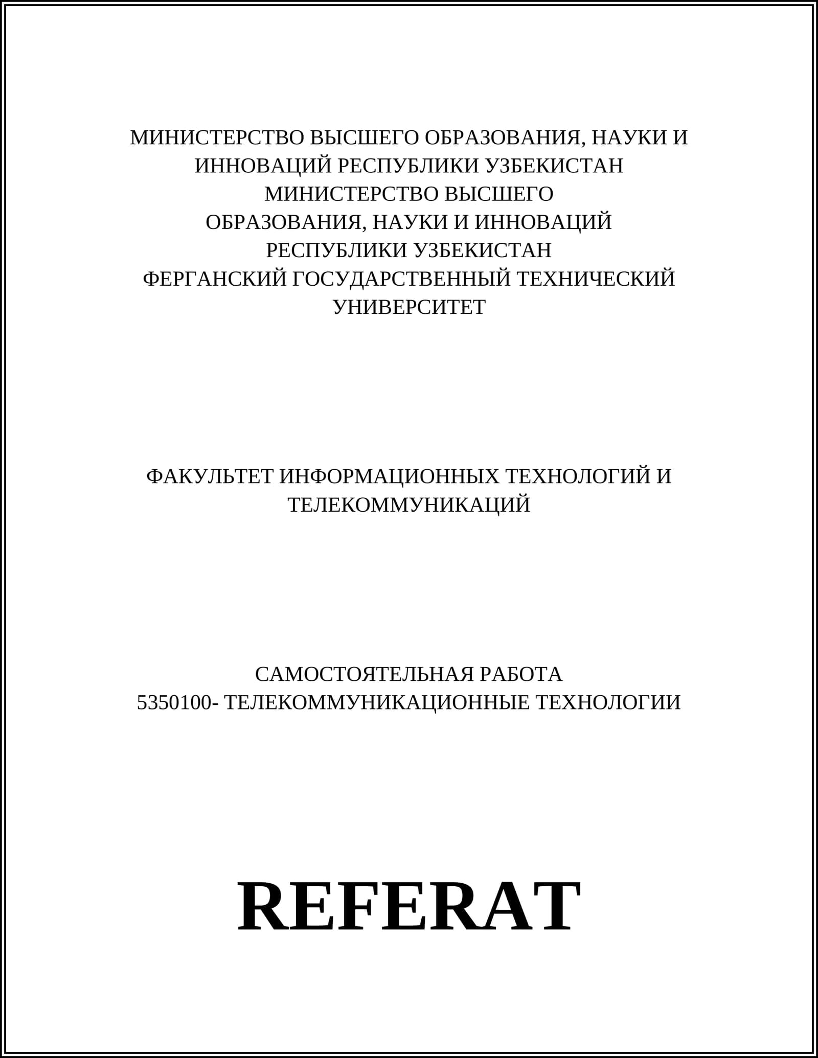 ТЕЛЕКОММУНИКАЦИОННЫЕ ТЕХНОЛОГИИ