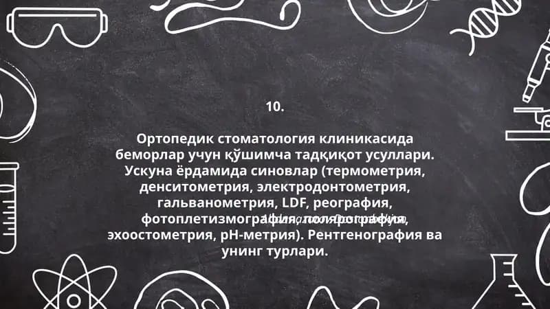 Ортопедик стоматология клиникасида беморлар учун қўшимча тадқиқот усуллари