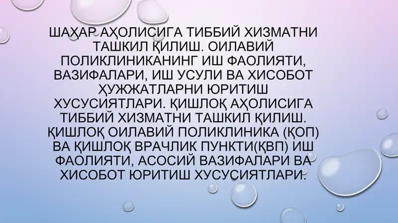 Шаҳар_аҳолисига_тиббий_хизматни_ташкил_қилиш