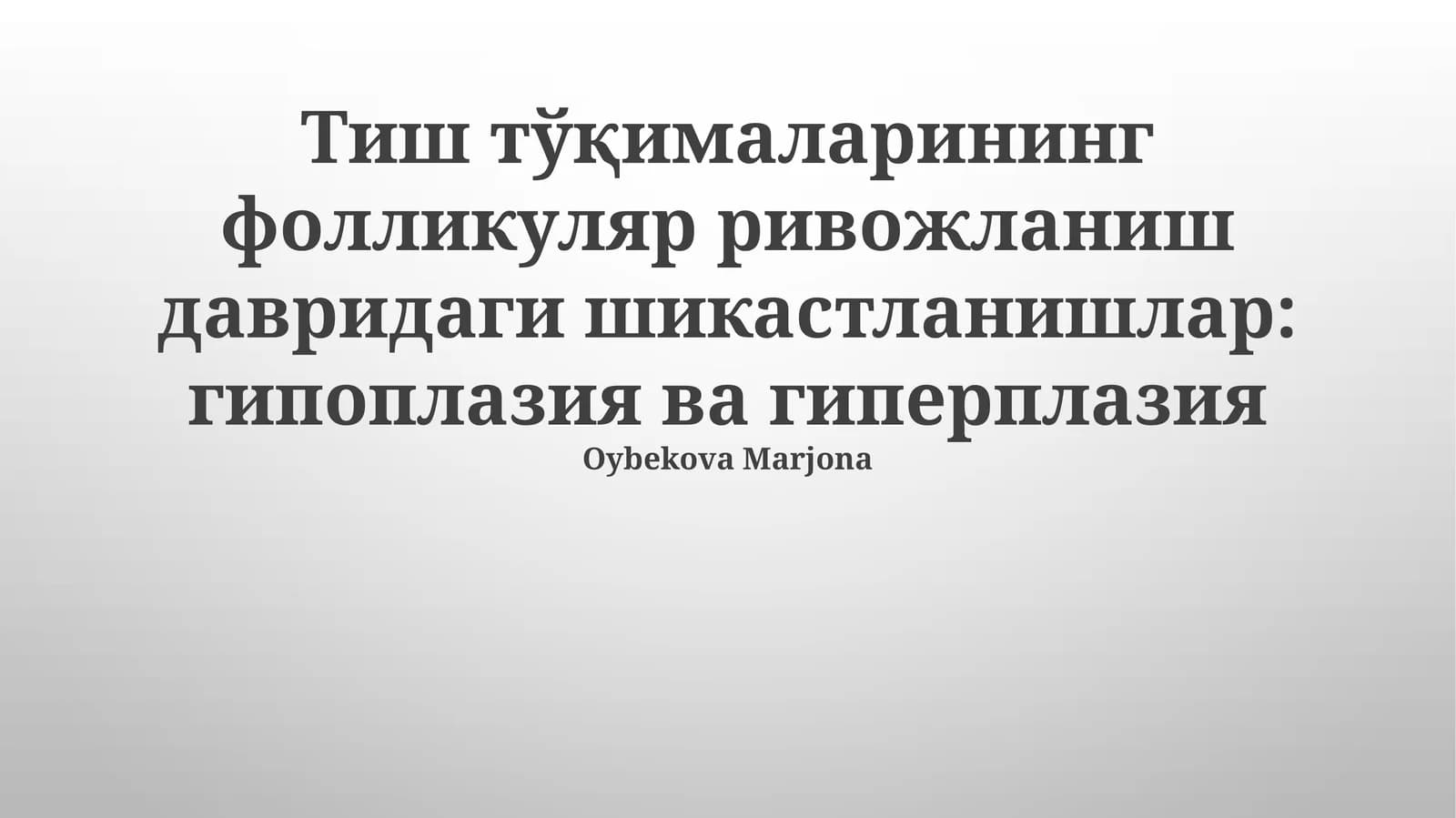 Follikulyar rivojlanish davrida tish to'qimalarining shikastlanishi: Gipoplaziya va Giperplaziya
